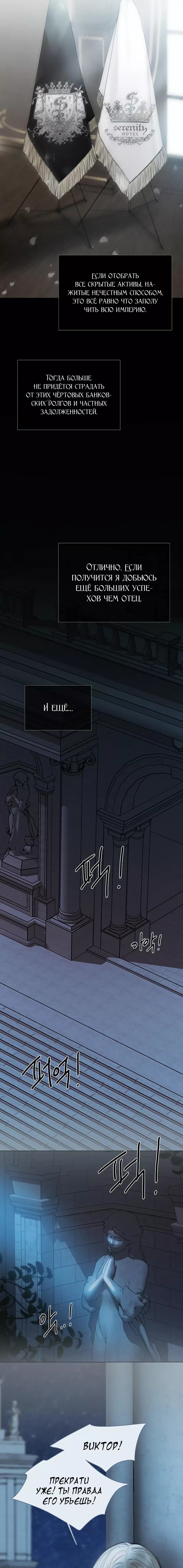 Страница 12 главы 90 манги Серена / Serena