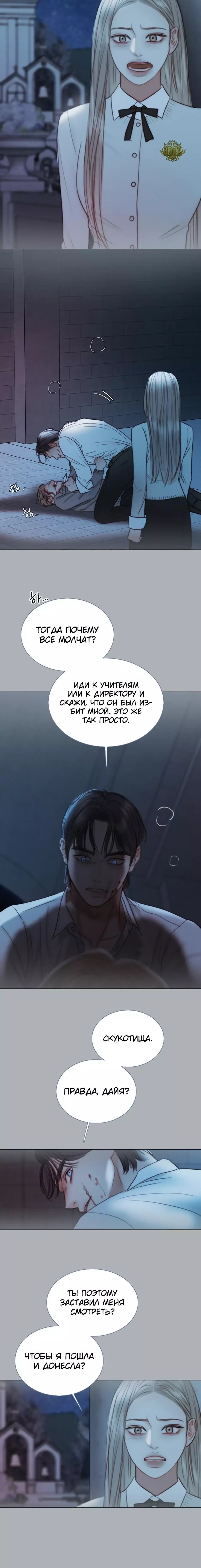 Страница 13 главы 90 манги Серена / Serena
