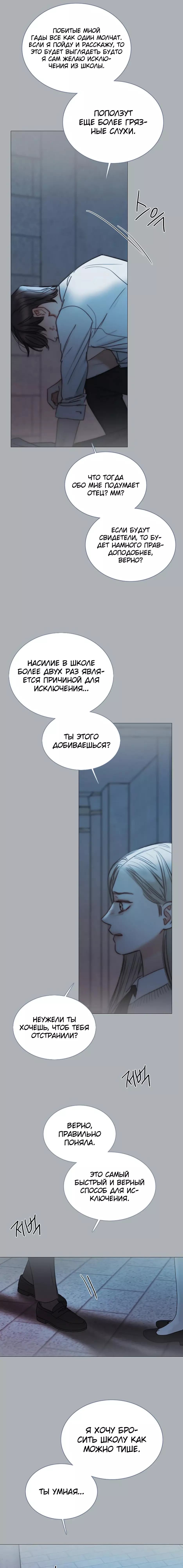 Страница 14 главы 90 манги Серена / Serena