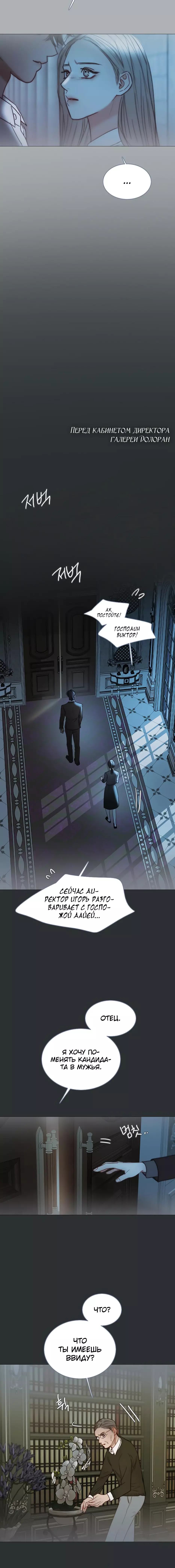 Страница 16 главы 90 манги Серена / Serena