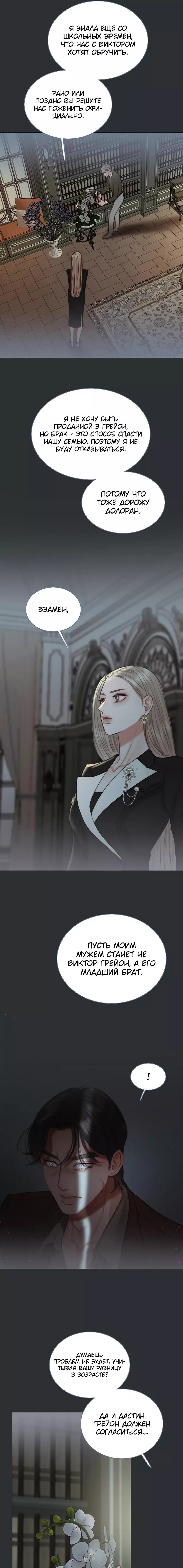 Страница 17 главы 90 манги Серена / Serena