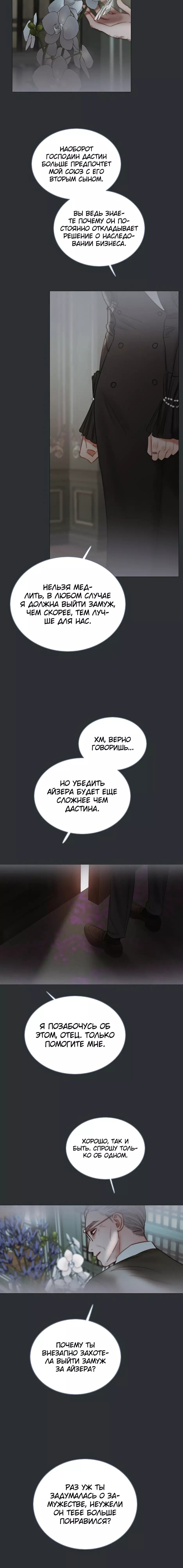 Страница 18 главы 90 манги Серена / Serena