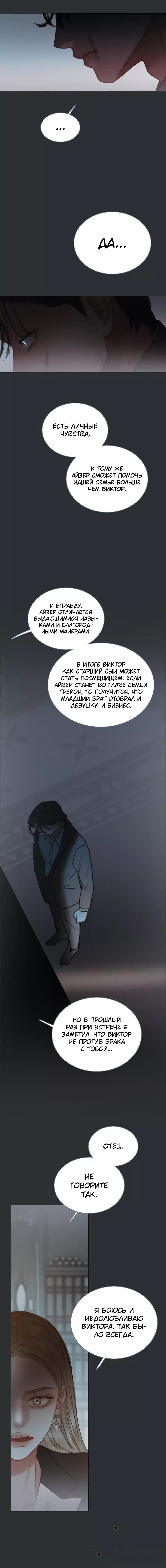 Страница 19 главы 90 манги Серена / Serena