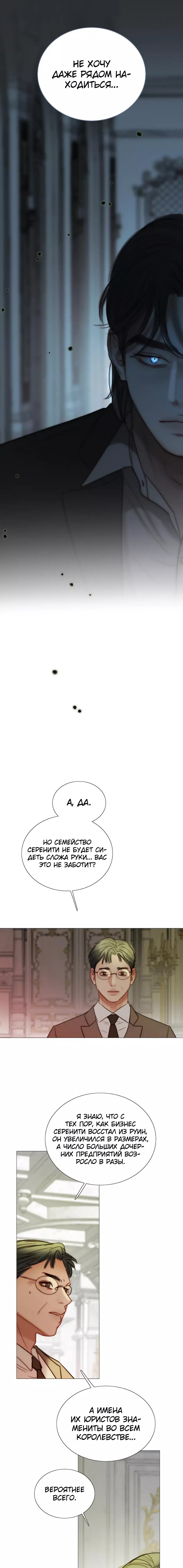 Страница 20 главы 90 манги Серена / Serena