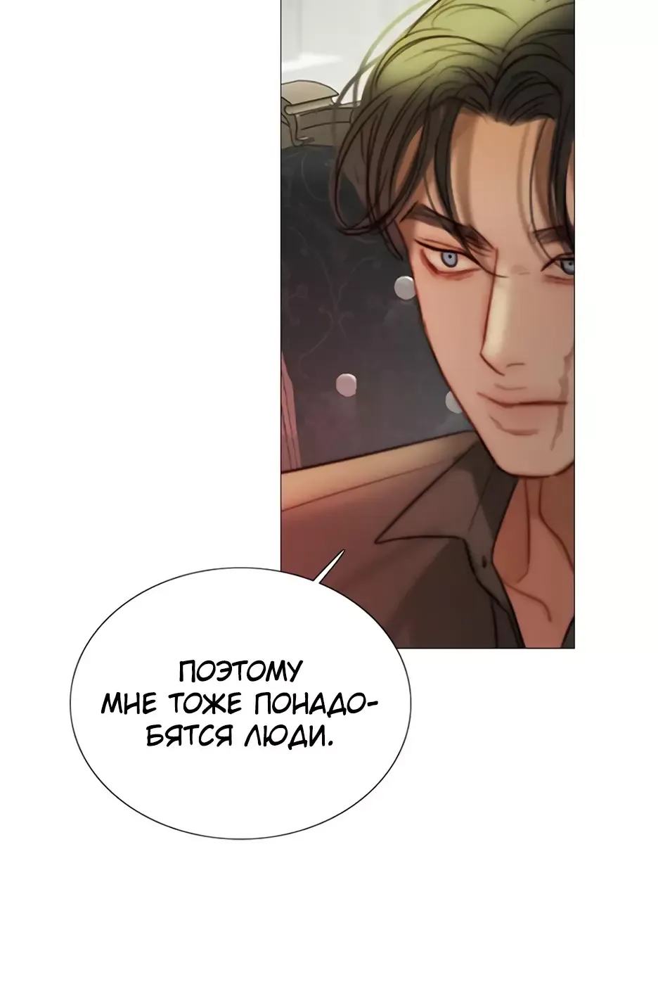 Страница 21 главы 90 манги Серена / Serena