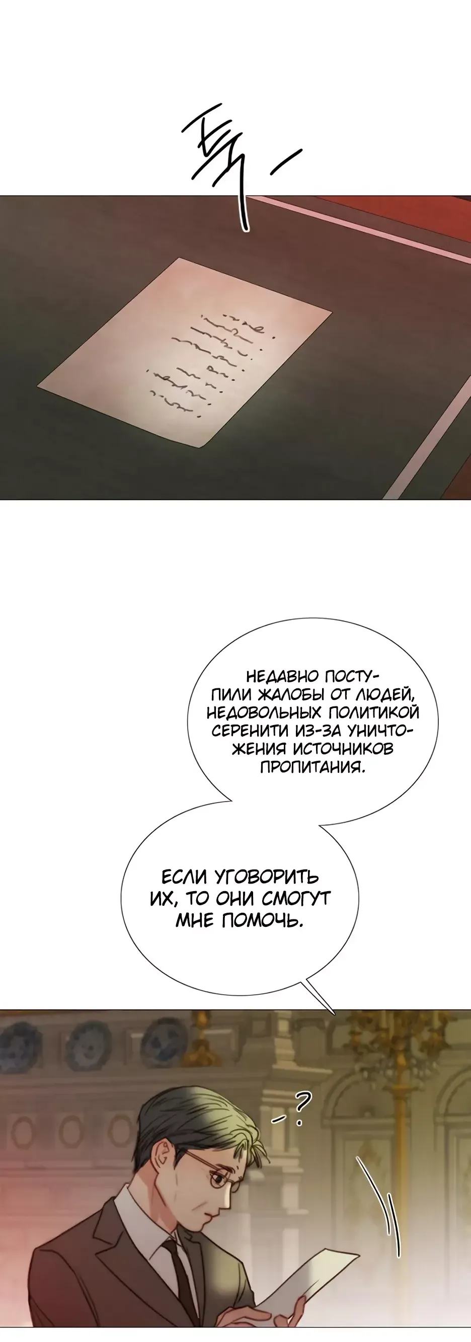 Страница 22 главы 90 манги Серена / Serena