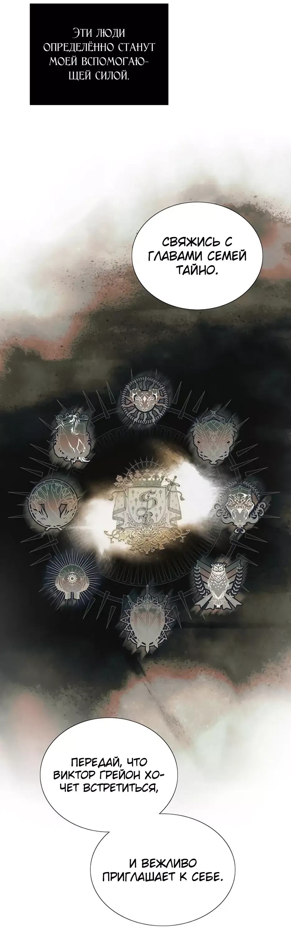 Страница 24 главы 90 манги Серена / Serena