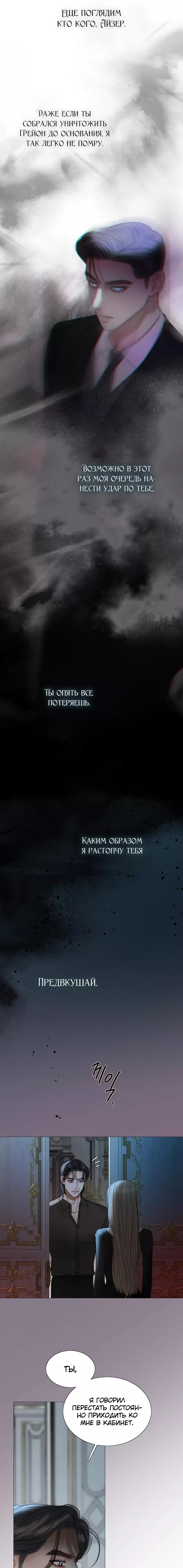 Страница 26 главы 90 манги Серена / Serena