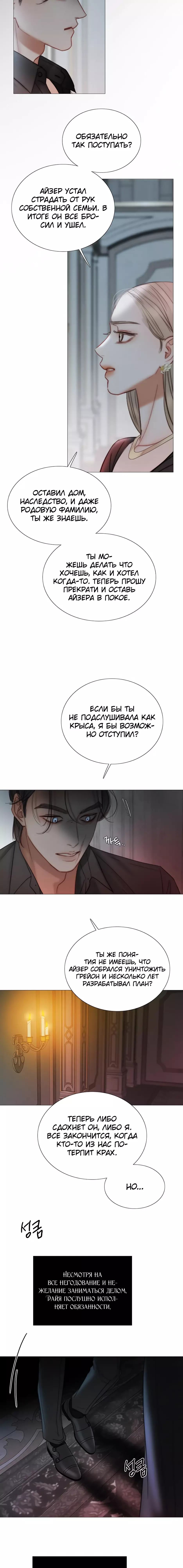 Страница 27 главы 90 манги Серена / Serena