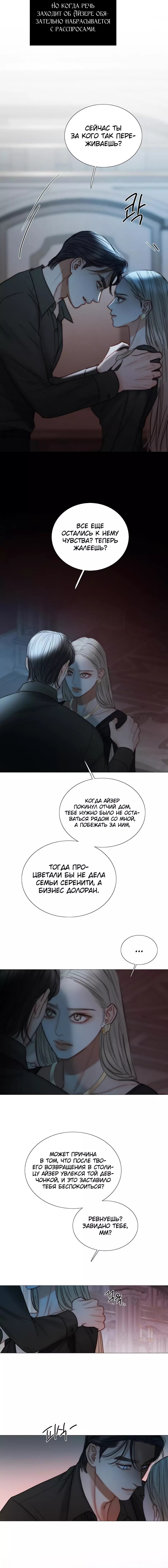 Страница 28 главы 90 манги Серена / Serena