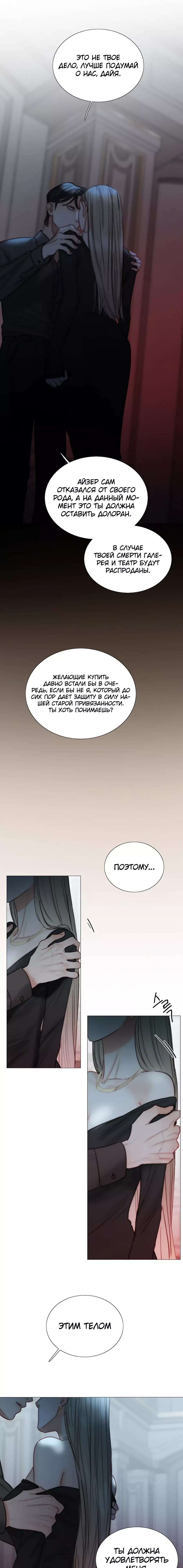 Страница 29 главы 90 манги Серена / Serena