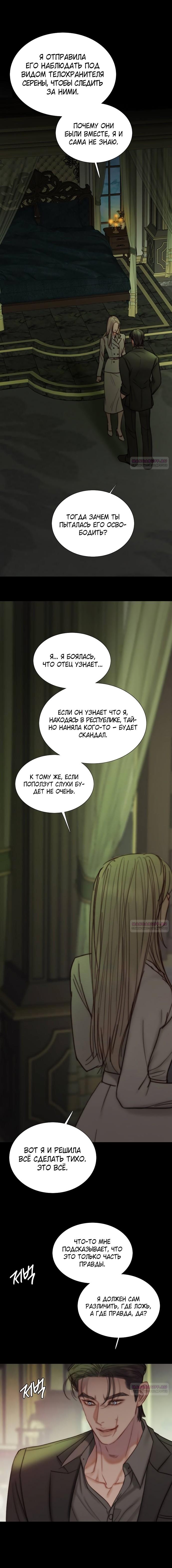 Страница 12 главы 110 манги Серена / Serena