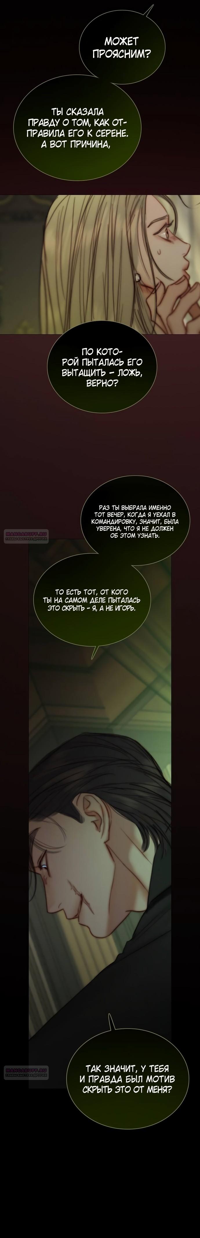 Страница 14 главы 110 манги Серена / Serena
