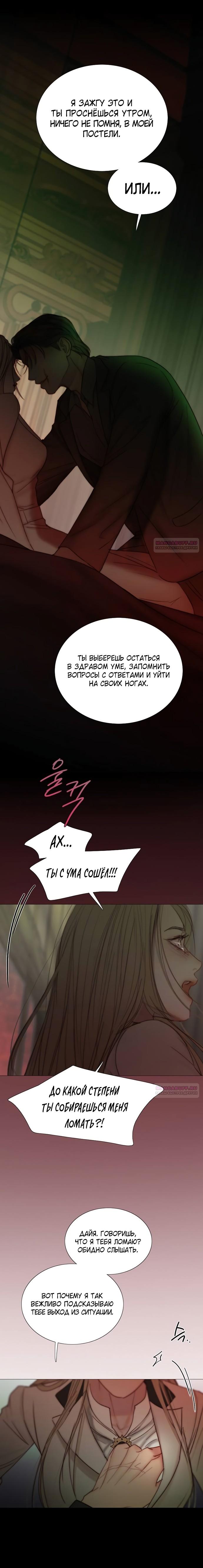 Страница 17 главы 110 манги Серена / Serena