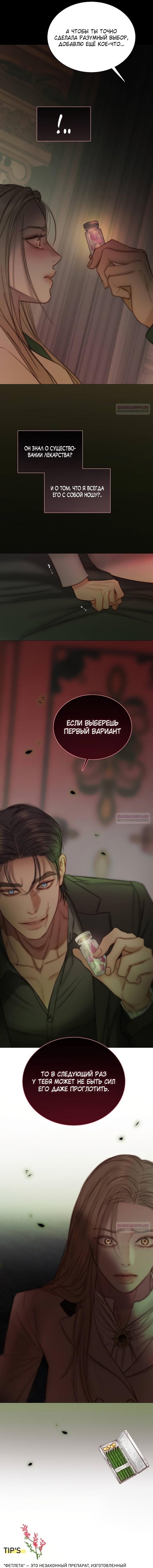 Страница 18 главы 110 манги Серена / Serena