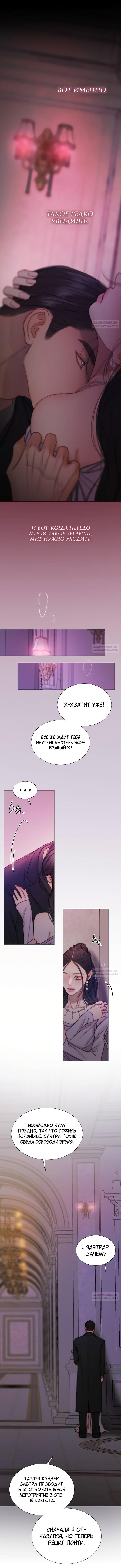 Страница 8 главы 110 манги Серена / Serena