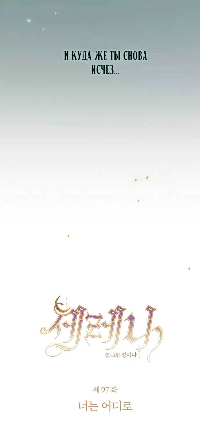 Страница 13 главы 97 манги Серена / Serena