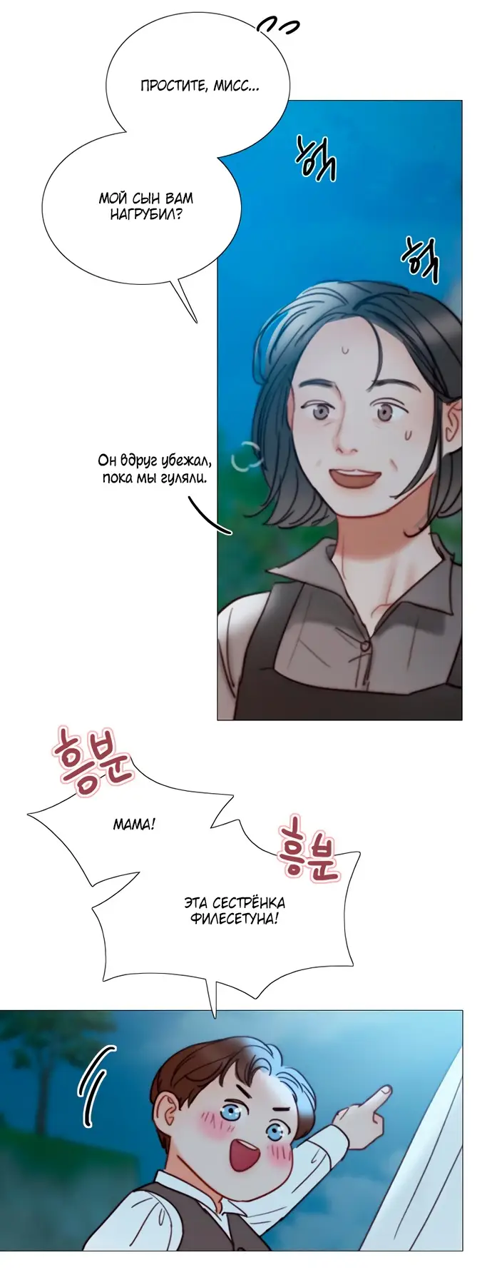 Страница 38 главы 97 манги Серена / Serena