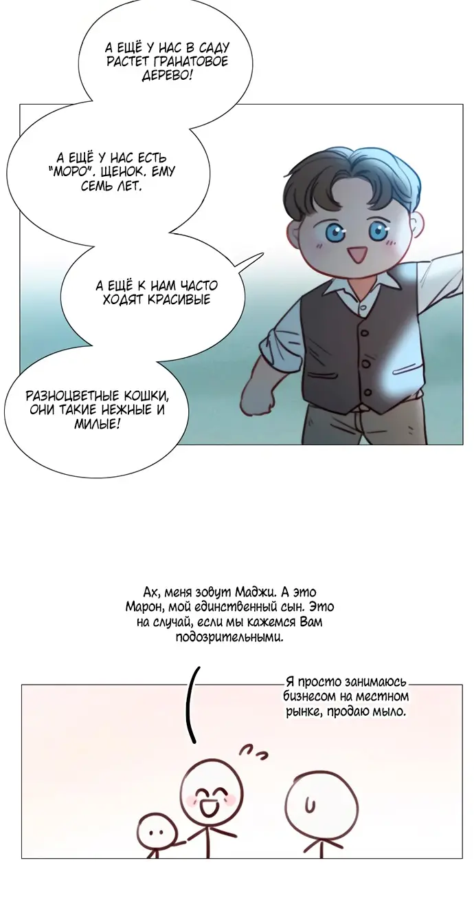 Страница 50 главы 97 манги Серена / Serena