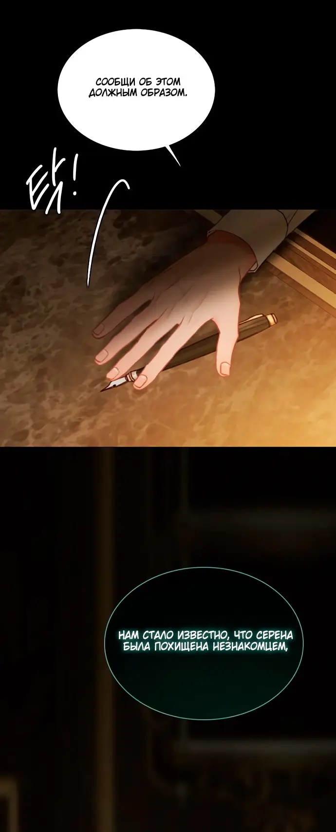 Страница 66 главы 97 манги Серена / Serena