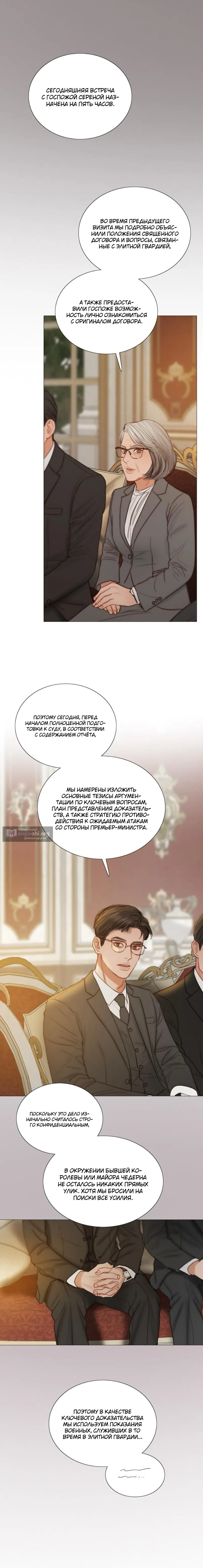 Страница 6 главы 126 манги Серена / Serena