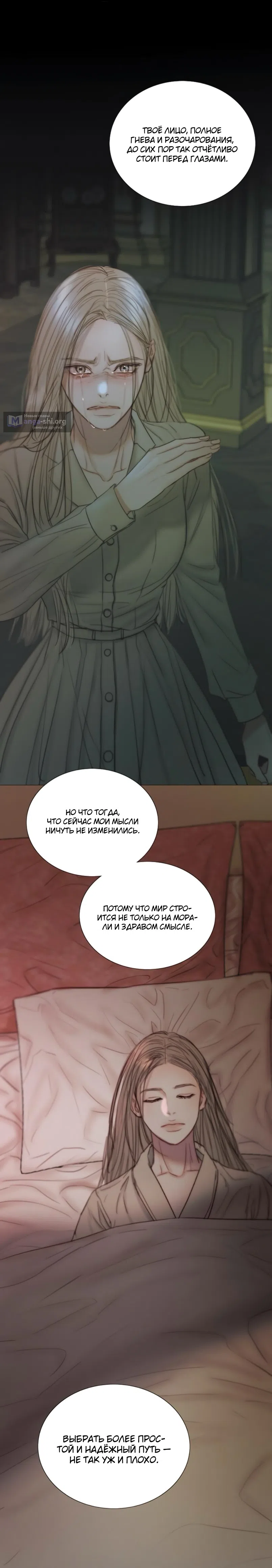 Страница 8 главы 126 манги Серена / Serena