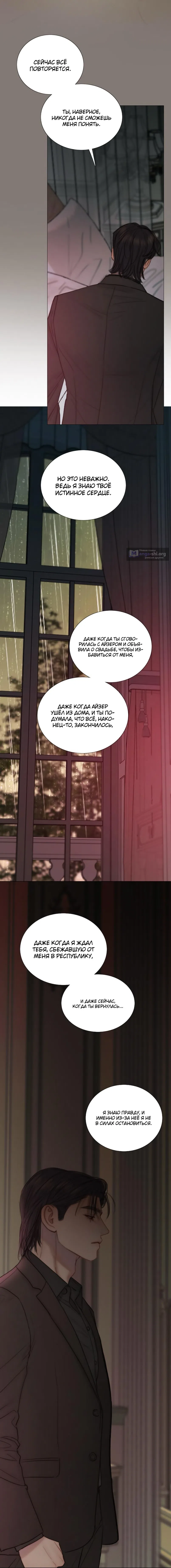 Страница 9 главы 126 манги Серена / Serena