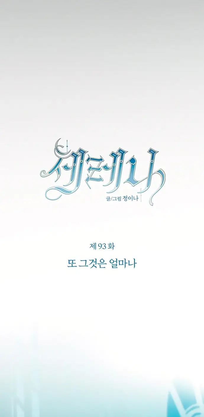 Страница 18 главы 93 манги Серена / Serena