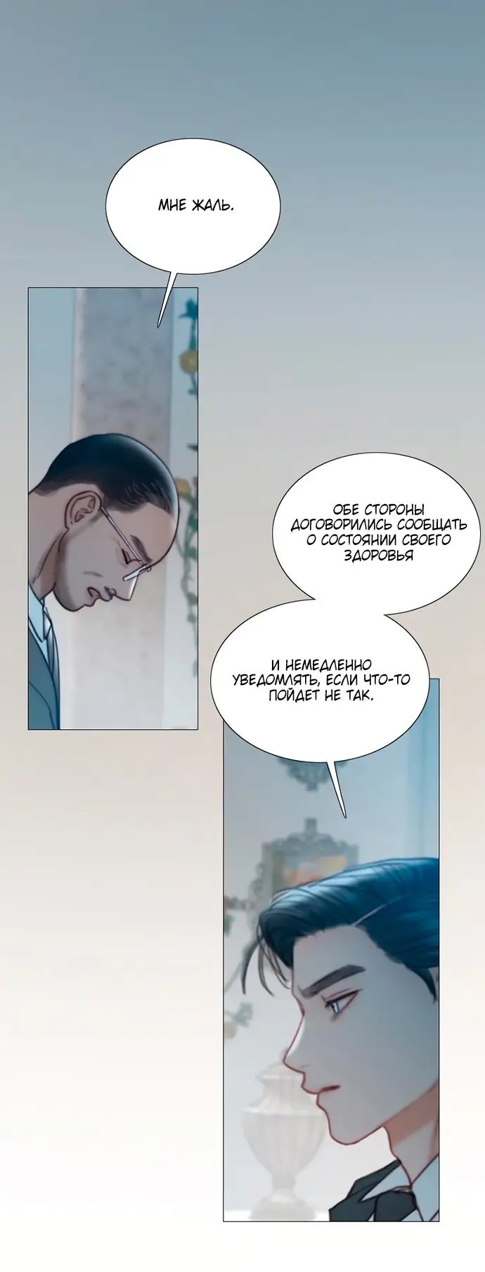 Страница 20 главы 93 манги Серена / Serena