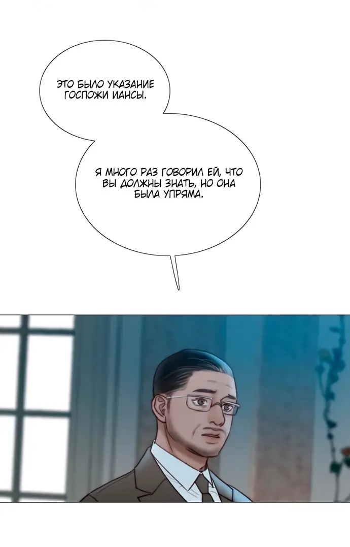 Страница 21 главы 93 манги Серена / Serena