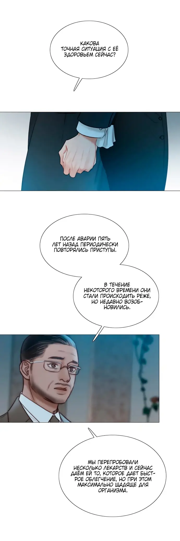 Страница 23 главы 93 манги Серена / Serena