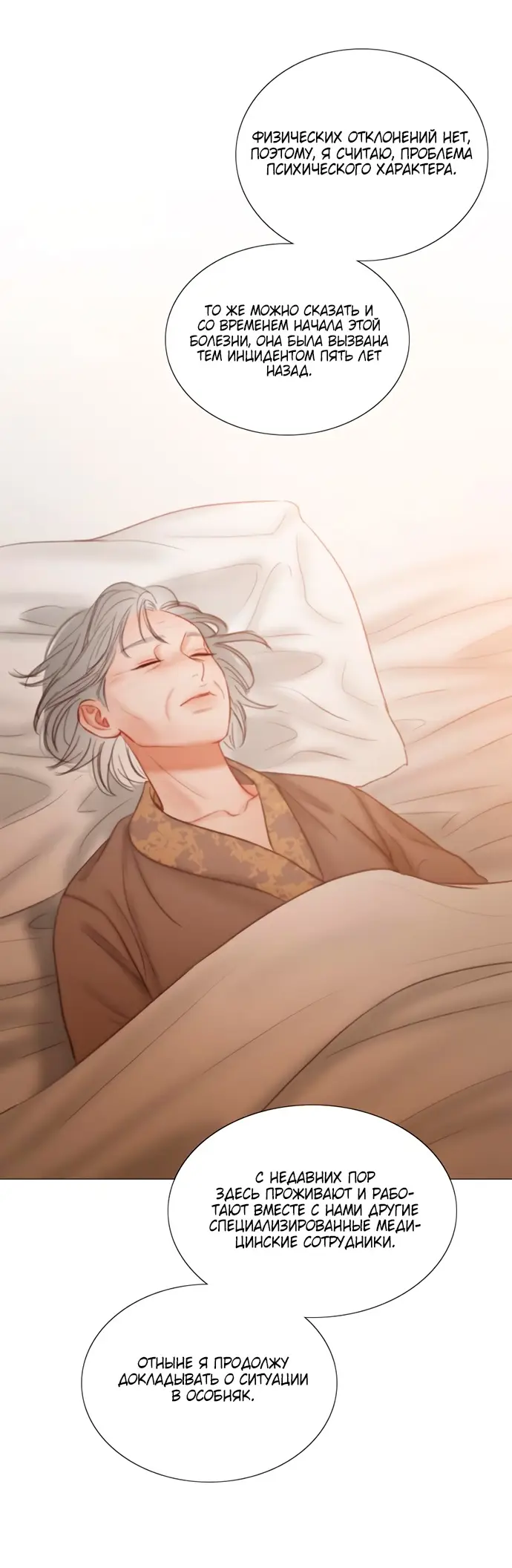 Страница 25 главы 93 манги Серена / Serena