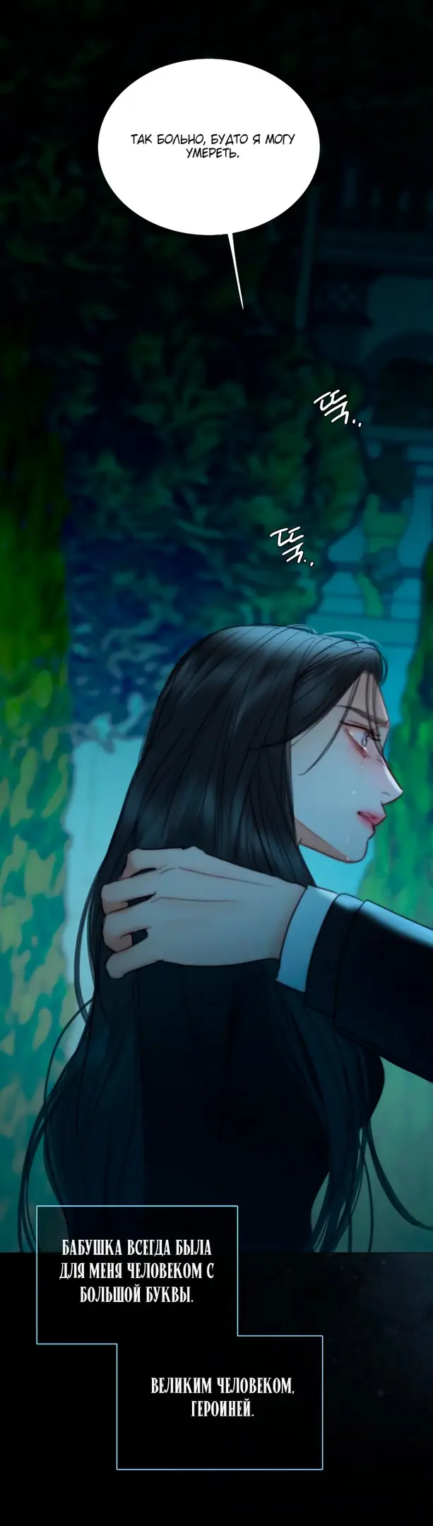 Страница 41 главы 93 манги Серена / Serena