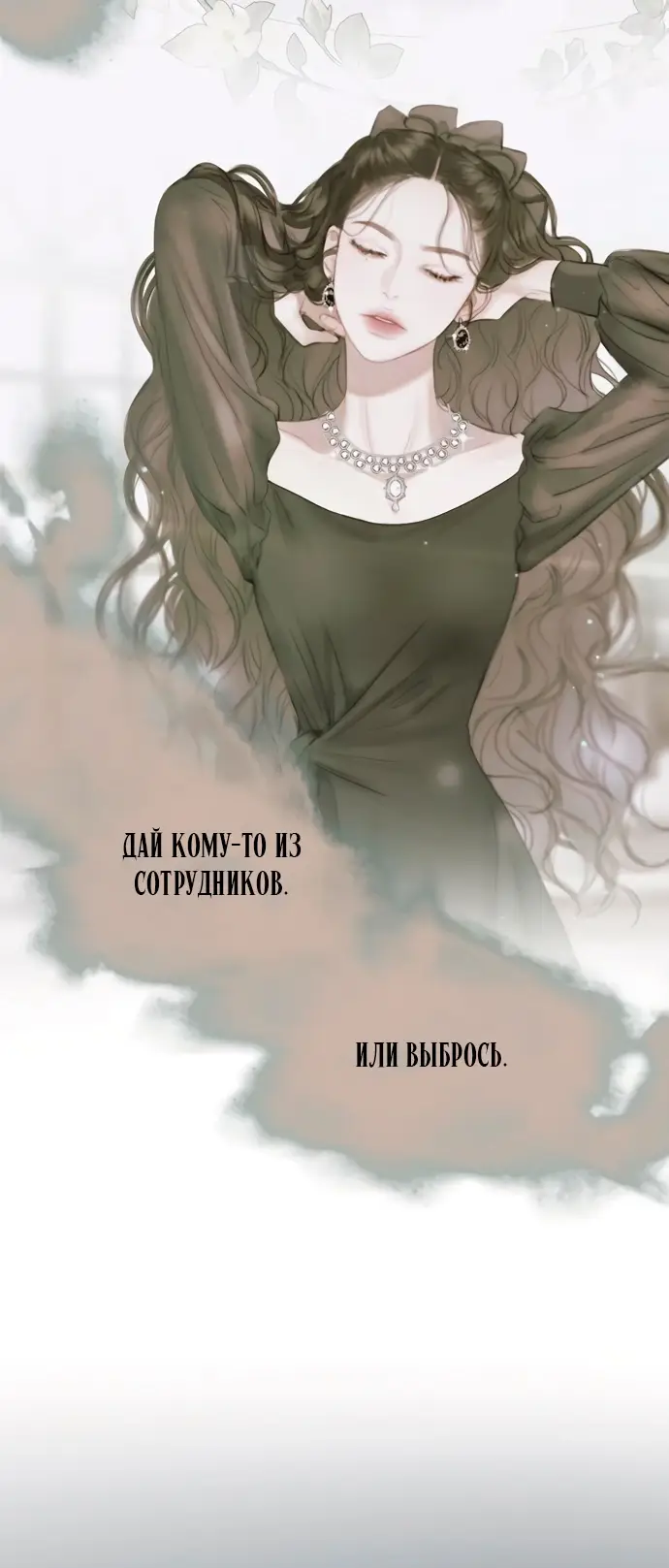 Страница 55 главы 93 манги Серена / Serena