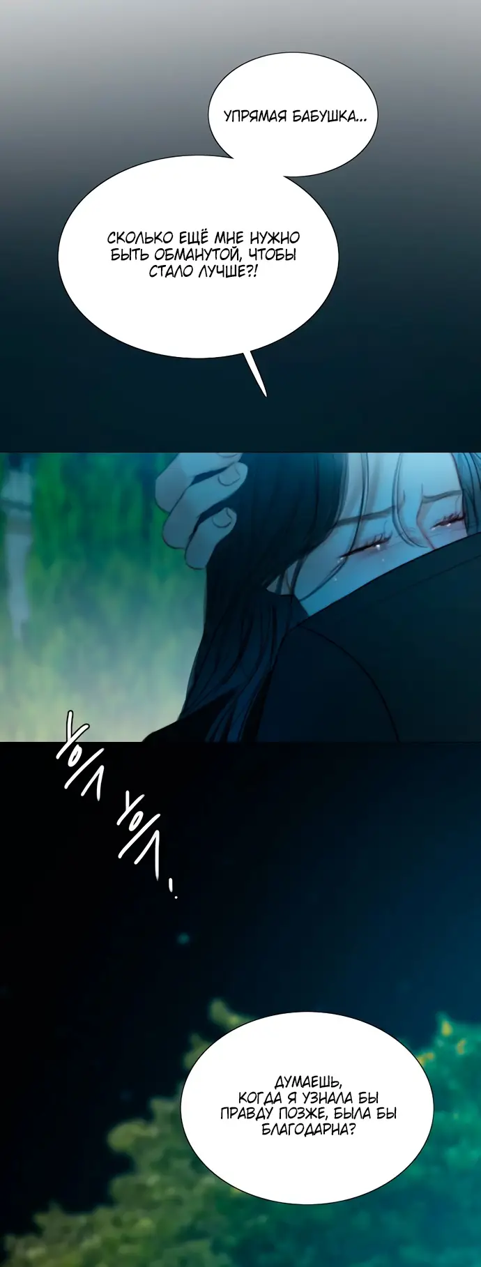 Страница 56 главы 93 манги Серена / Serena