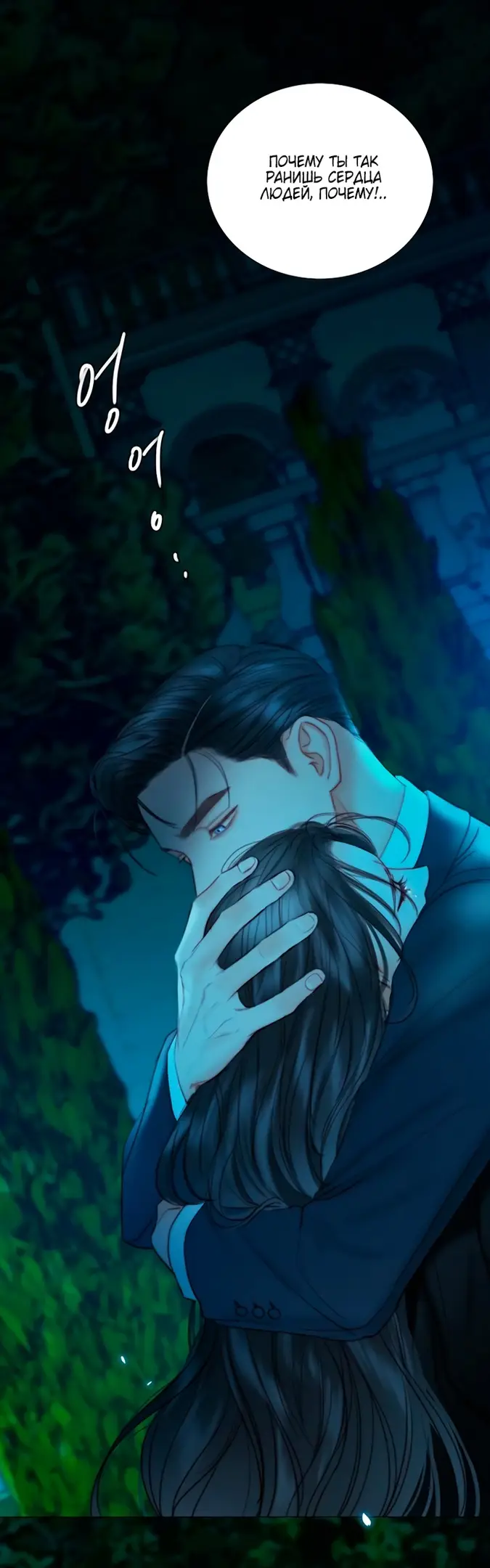 Страница 58 главы 93 манги Серена / Serena