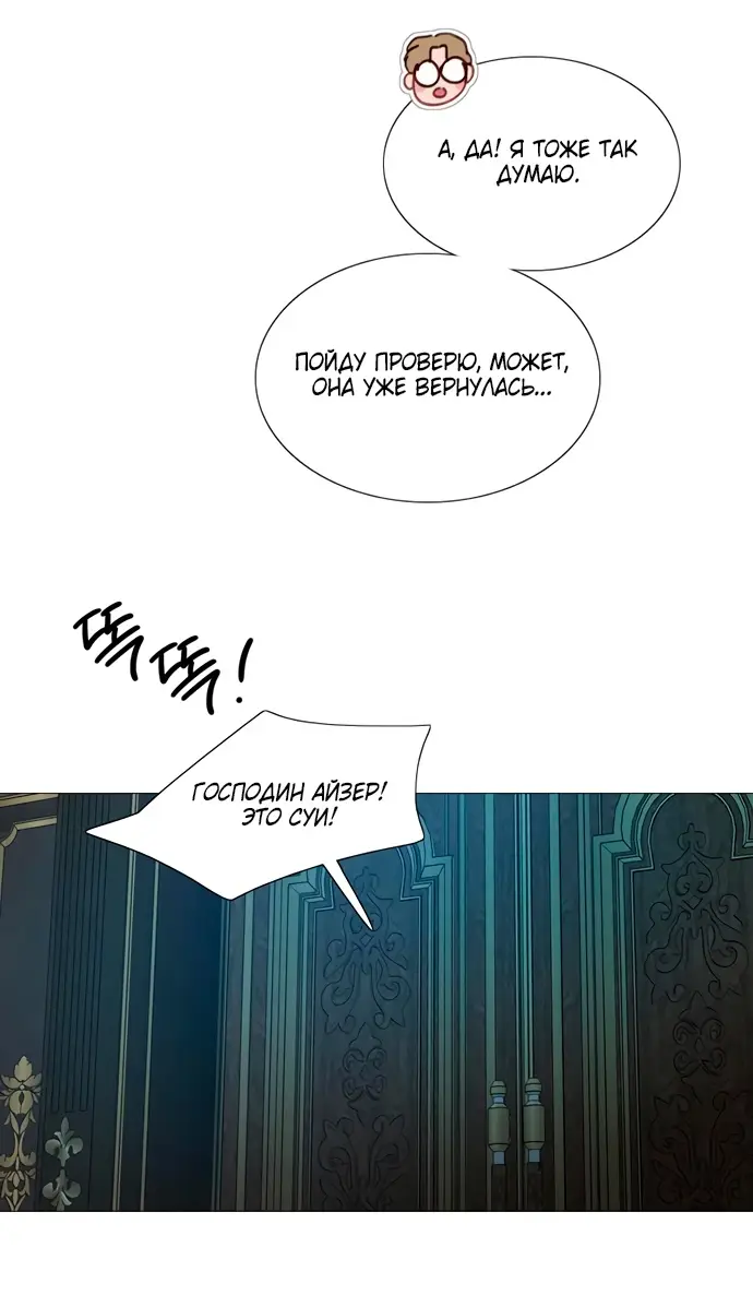 Страница 65 главы 93 манги Серена / Serena