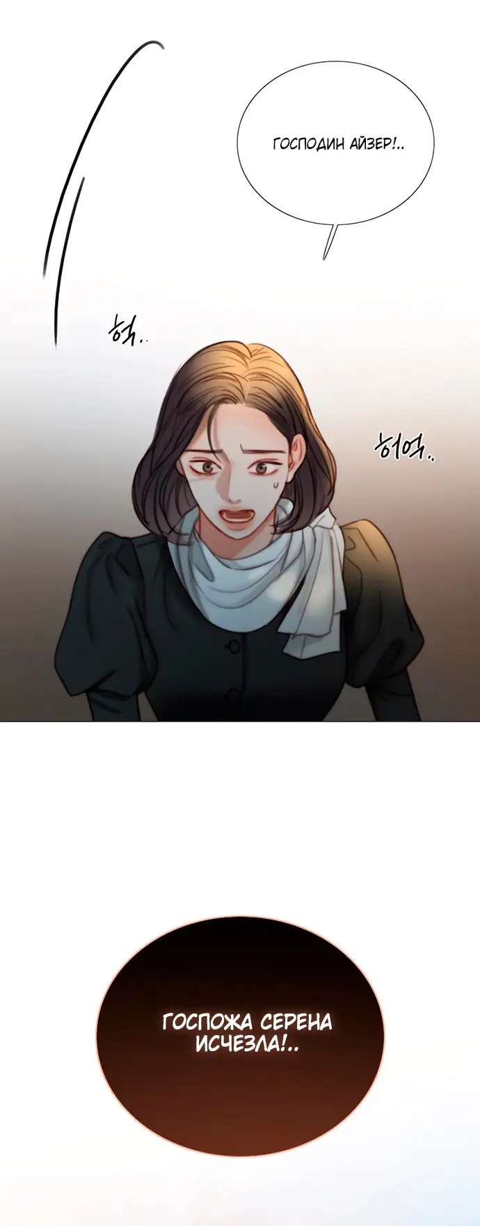 Страница 67 главы 93 манги Серена / Serena