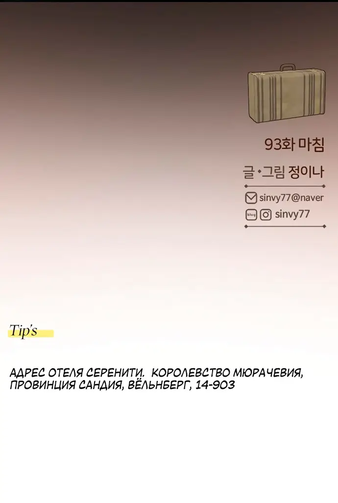 Страница 69 главы 93 манги Серена / Serena