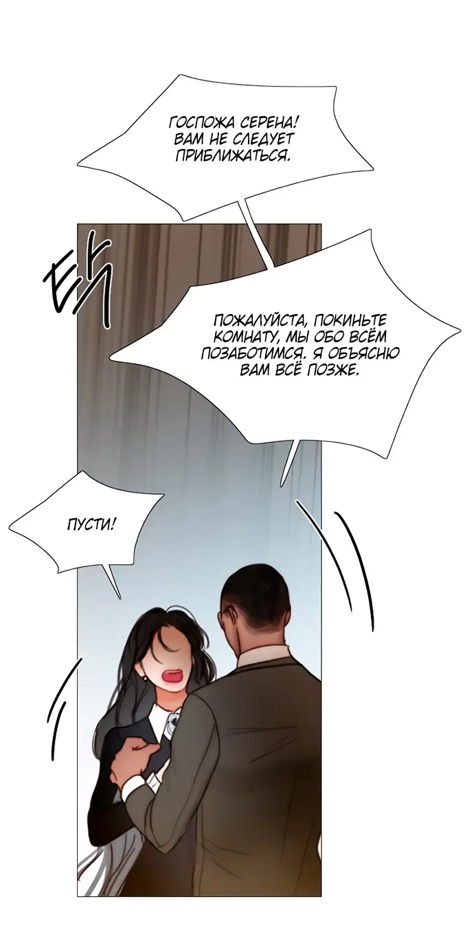 Страница 8 главы 93 манги Серена / Serena