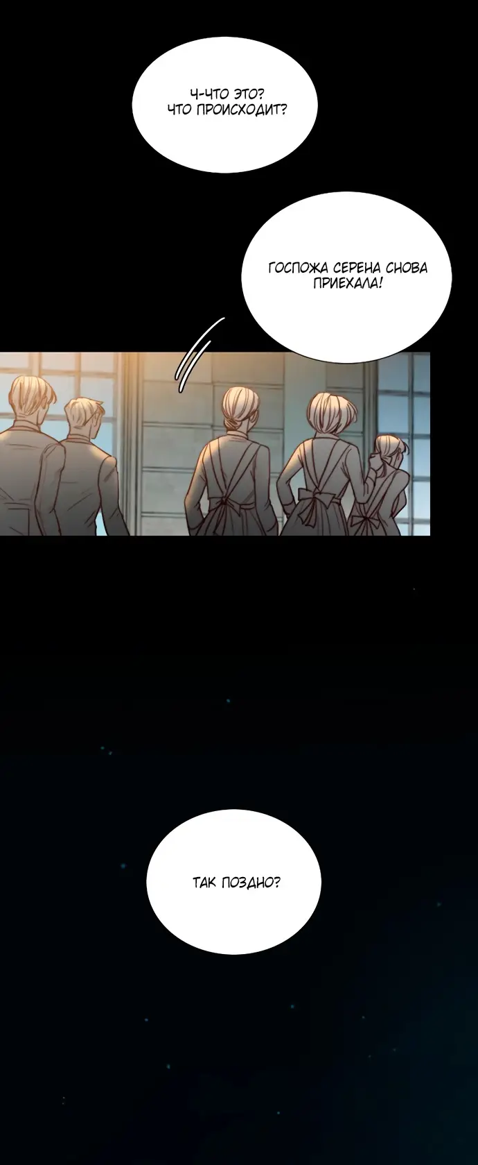 Страница 50 главы 92 манги Серена / Serena