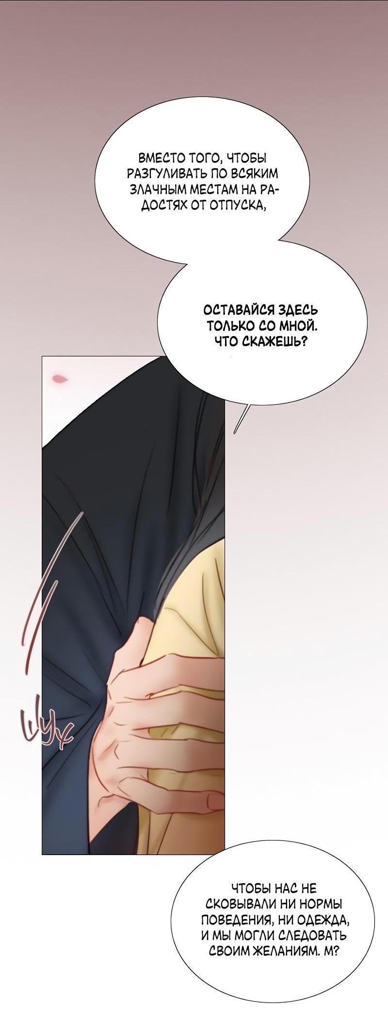 Страница 15 главы 86 манги Серена / Serena