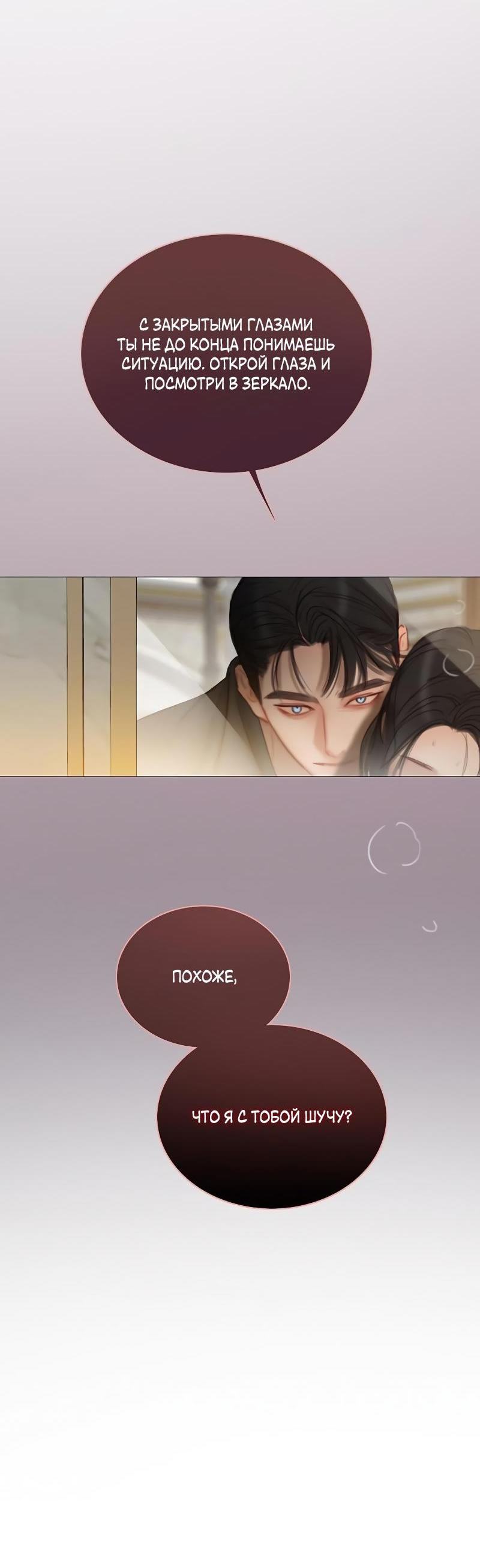 Страница 18 главы 86 манги Серена / Serena