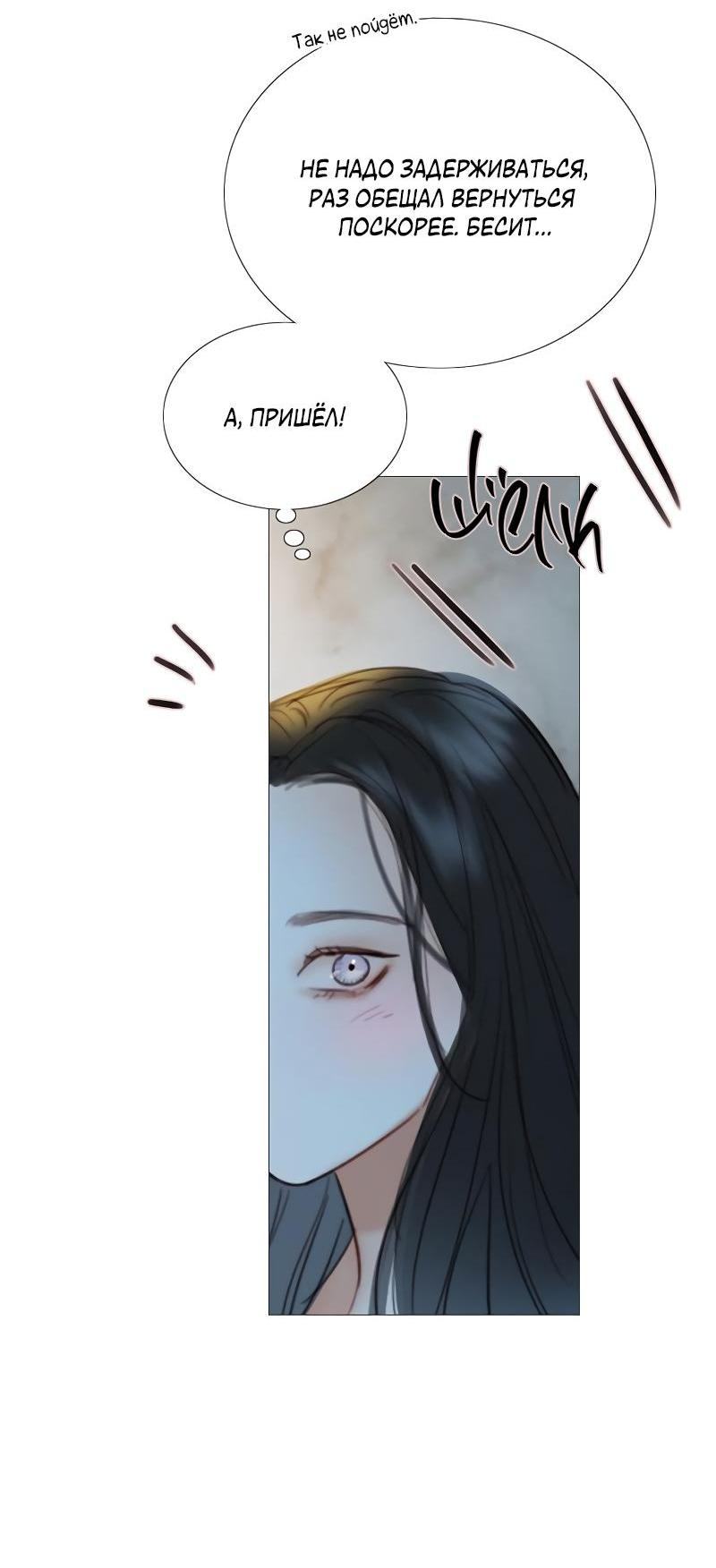 Страница 51 главы 86 манги Серена / Serena