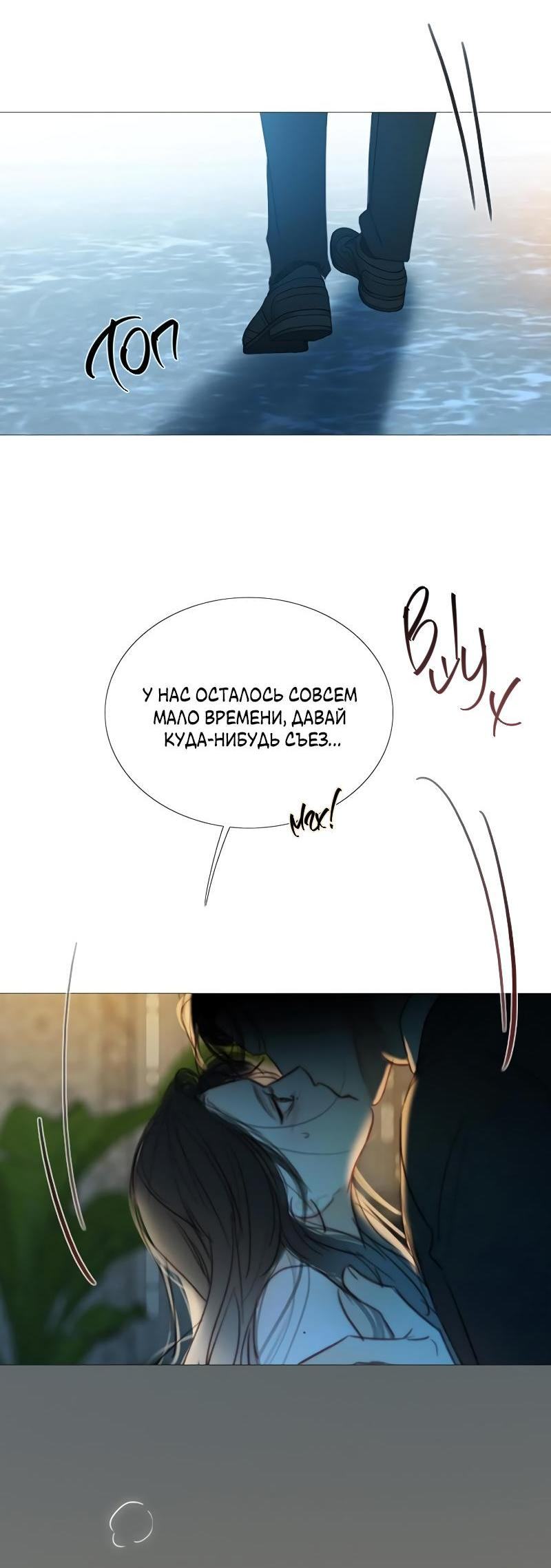 Страница 54 главы 86 манги Серена / Serena