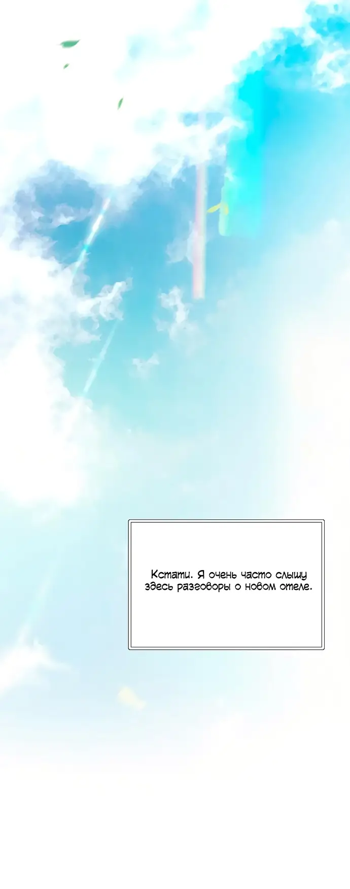 Страница 28 главы 98 манги Серена / Serena