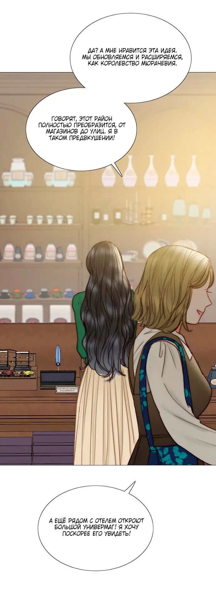 Страница 33 главы 98 манги Серена / Serena