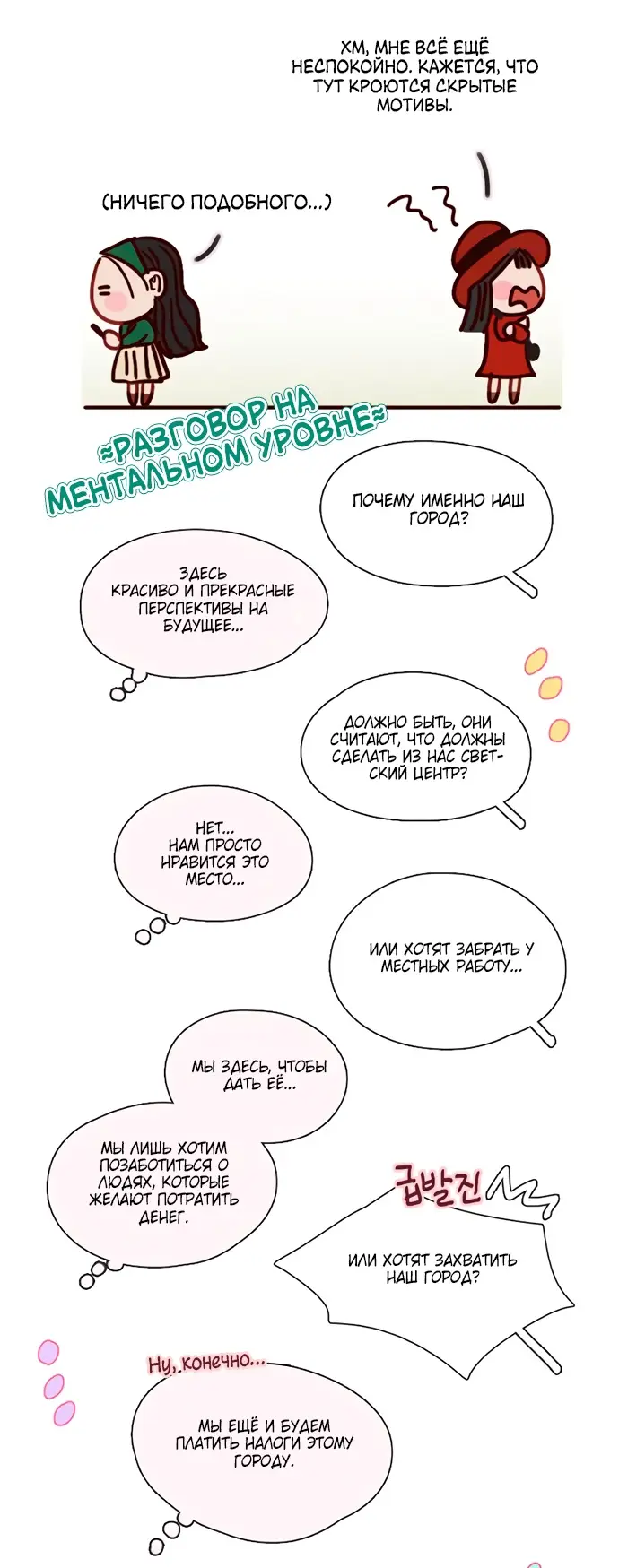 Страница 36 главы 98 манги Серена / Serena