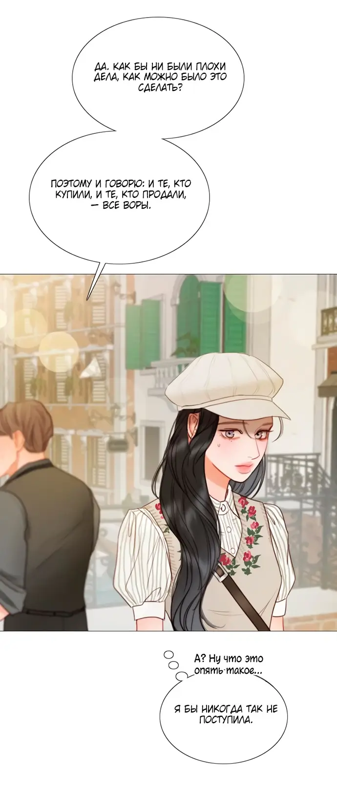 Страница 39 главы 98 манги Серена / Serena