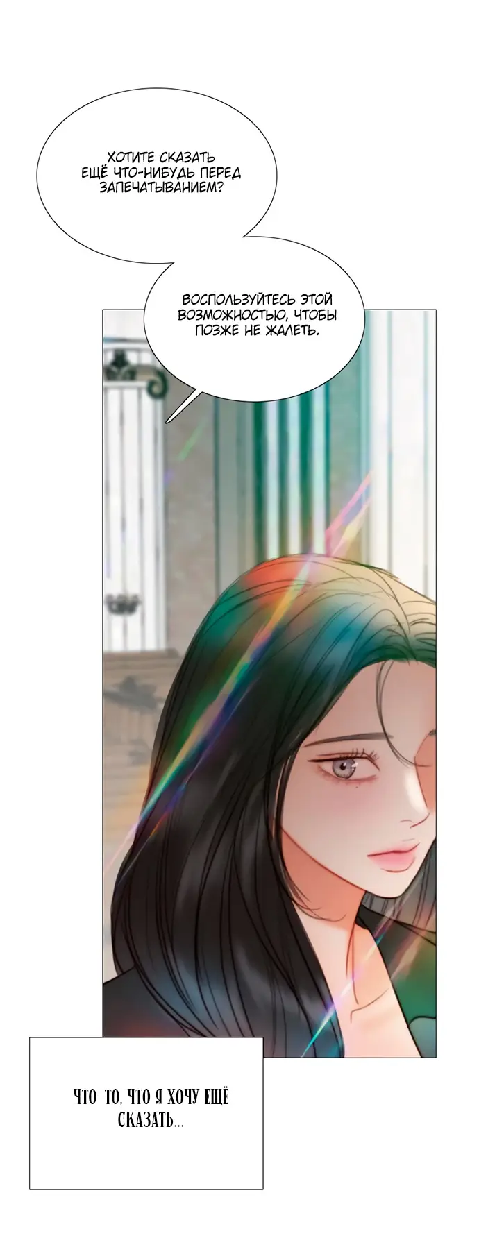 Страница 56 главы 98 манги Серена / Serena